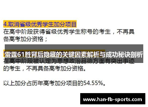 雷霆61胜背后隐藏的关键因素解析与成功秘诀剖析 雷霆61胜背后隐藏的关键因素解析与成功秘诀剖析