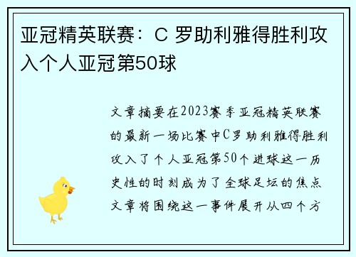 亚冠精英联赛:C 罗助利雅得胜利攻入个人亚冠第50球 亚冠精英联赛:C 罗助利雅得胜利攻入个人亚冠第50球